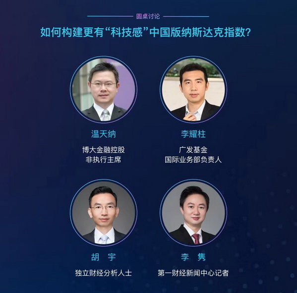 股票配资平台十大排名 沪深港科技股聚集，“中国版纳斯达克指数”呼之欲出